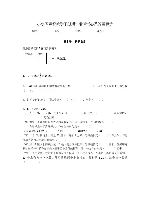 2020年江苏省镇江市小学五年级数学下册期中考试试卷及答案word可打印962549