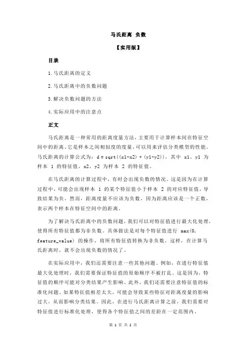 马氏距离 负数
