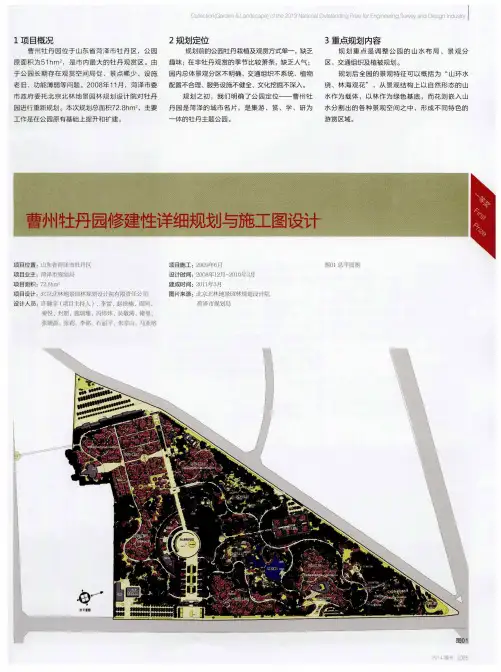 曹州牡丹园修建性详细规划与施工图设计