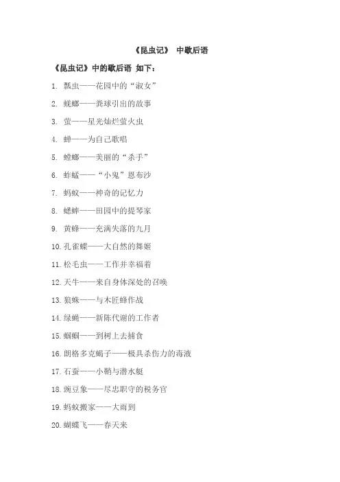 《昆虫记》 中歇后语