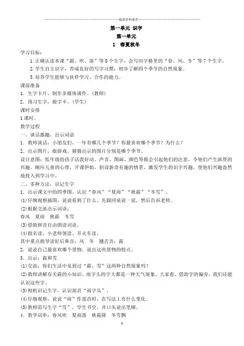 人教版一年级下册语文全册教案(最新版)精编版
