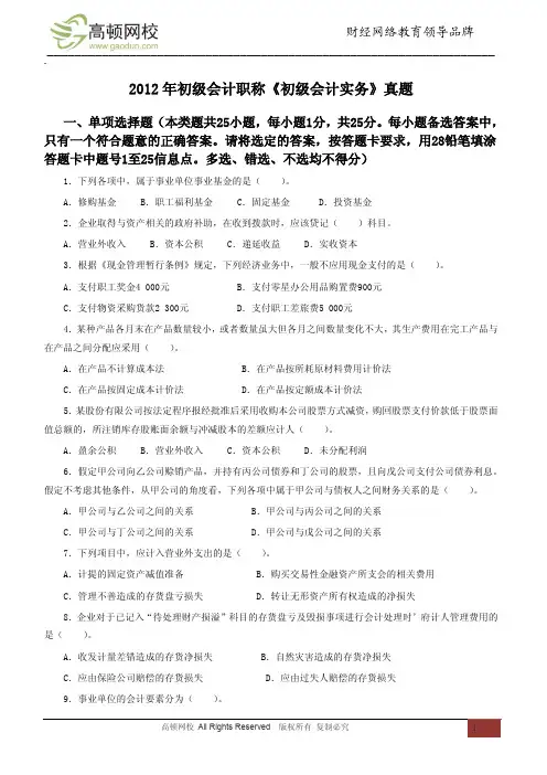 2012《初级会计实务》真题