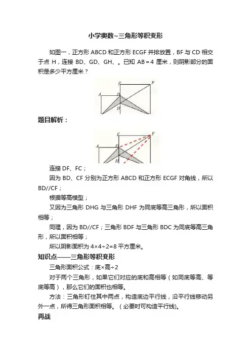 小学奥数~三角形等积变形