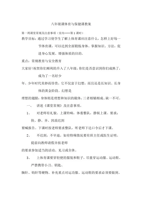 初中八年级体育与健康课教案(全)50320