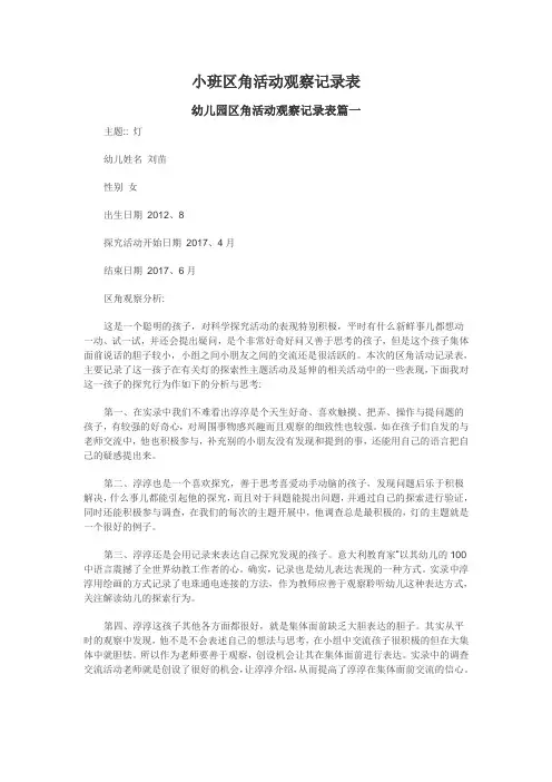 小班区角活动观察记录表