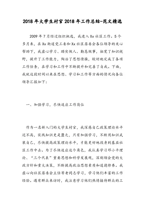 2018年大学生村官2018年工作总结-范文精选