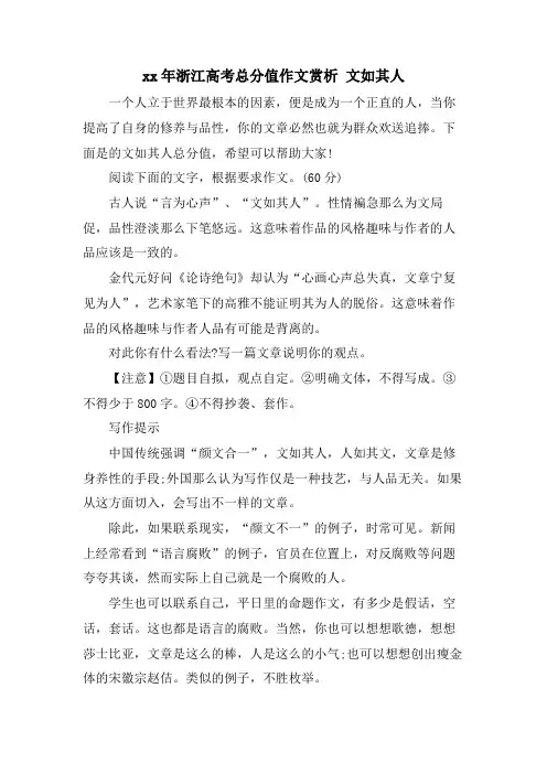 浙江高考满分作文赏析 文如其人