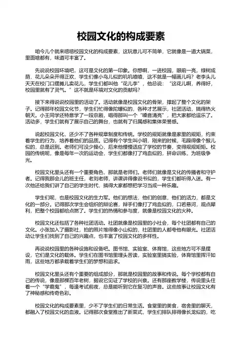 校园文化的构成要素