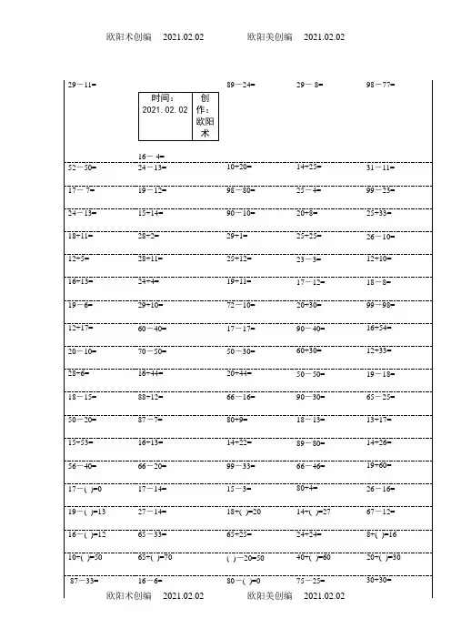 小学一年级下册数学口算题卡100以内加减法(18页)-一年级下100以内口算题卡之欧阳术创编