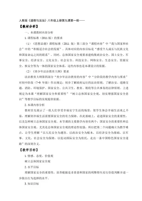 人教2011版道德与法治八年级上册《维护国家利益 第九课 树立总体国家安全观 认识总体国家安全观》_11