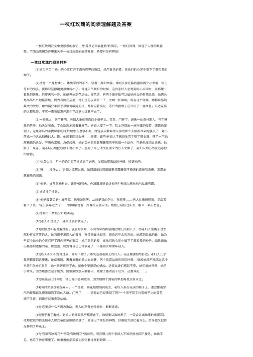 一枝红玫瑰的阅读理解题及答案