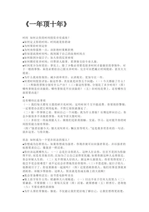 一年顶十年读书摘录读书感想读书笔记
