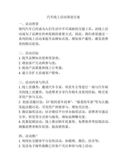 汽车线上活动策划方案