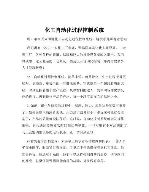 化工自动化过程控制系统
