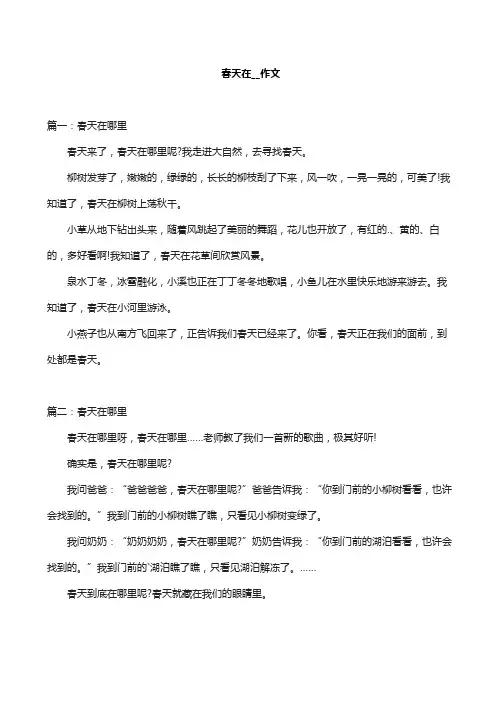 春天在__作文