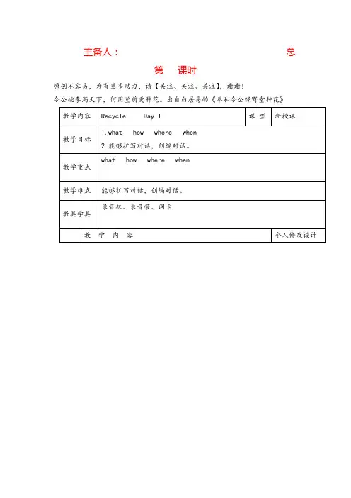 PEP六年级英语下册3 Recycle 教案教案与反思
