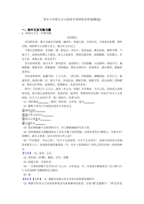 初中八年级文言文阅读专项训练及答案(精选)