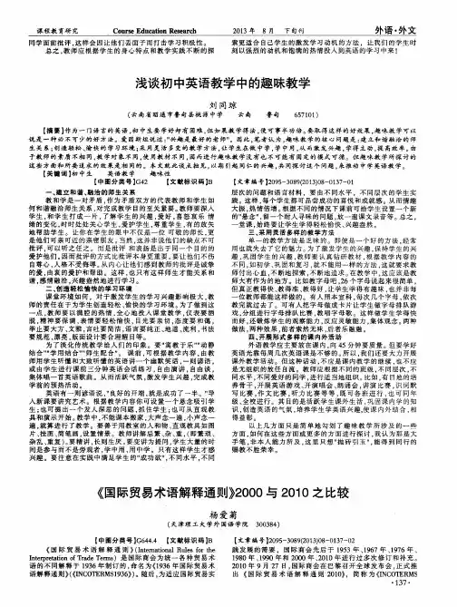 浅谈初中英语教学中的趣味教学