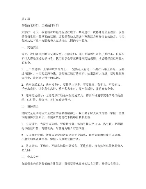 幼儿园国旗讲话安全教育(3篇)