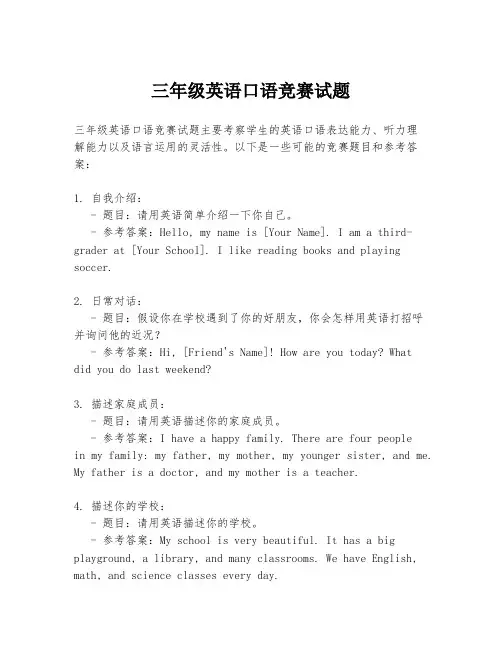 三年级英语口语竞赛试题