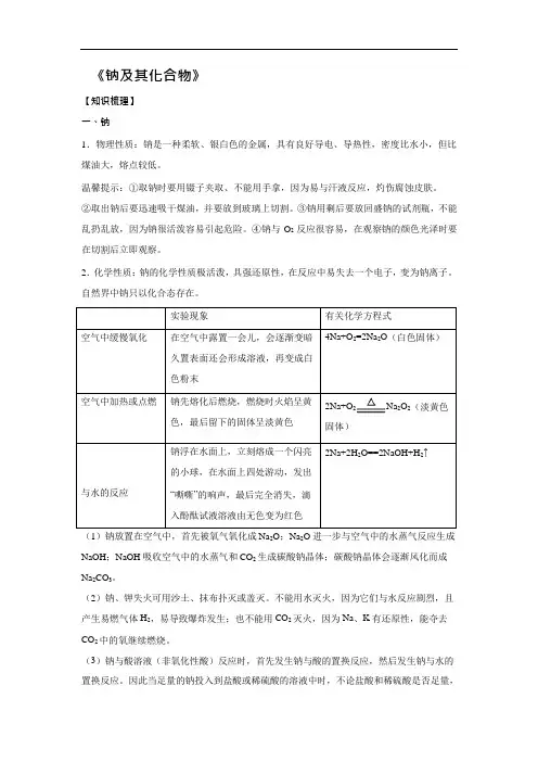 新高考化学一轮总复习讲解资料-钠及其化合物