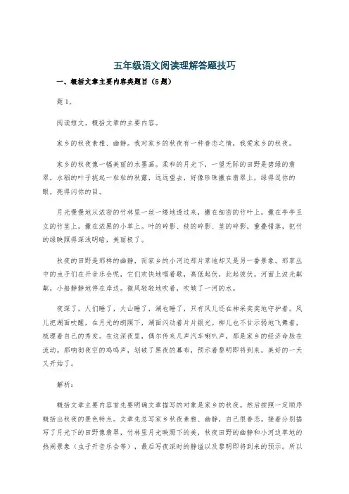 五年级语文阅读理解答题技巧