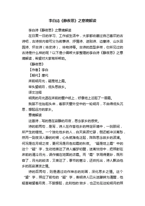李白诗《静夜思》之意境解读