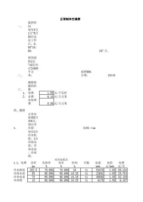 加时空调费用标准计算
