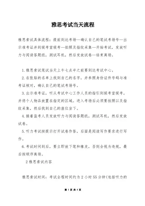 雅思考试当天流程