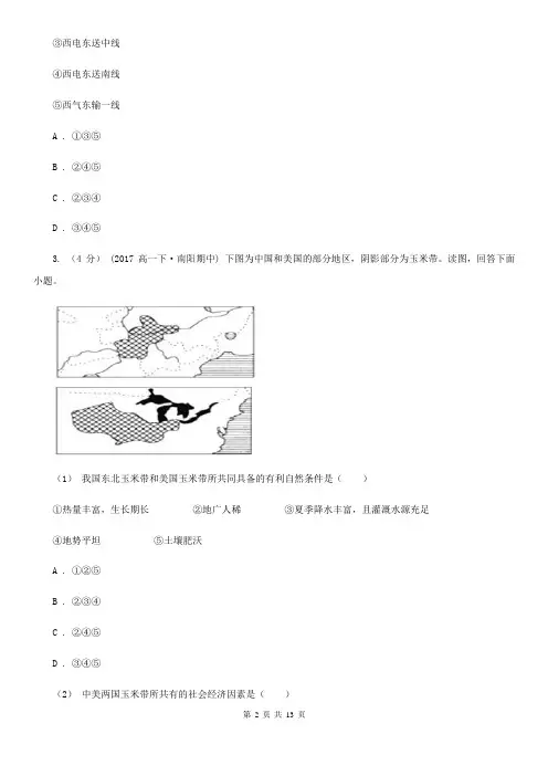 内蒙古高二上期期末考试地理试卷