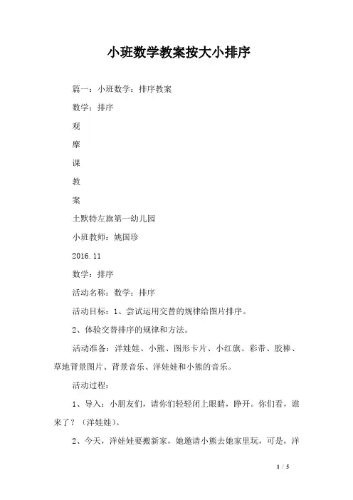 小班数学教案按大小排序
