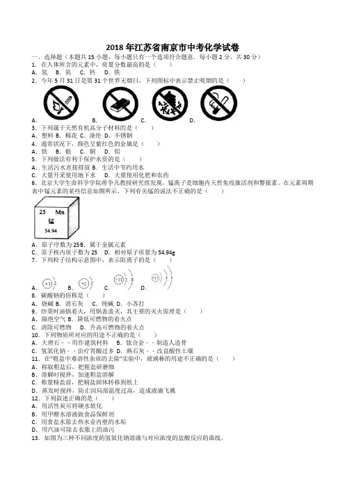 中考真题-2018年江苏省南京中考化学真题