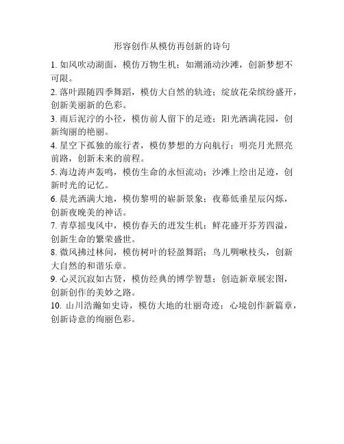形容创作从模仿再创新的诗句
