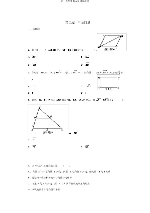 高一数学平面向量同步练习