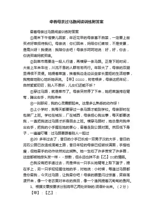 牵着母亲过马路阅读训练附答案