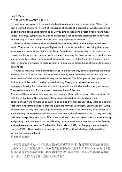 高中英语必修二unit5课文及听力原文