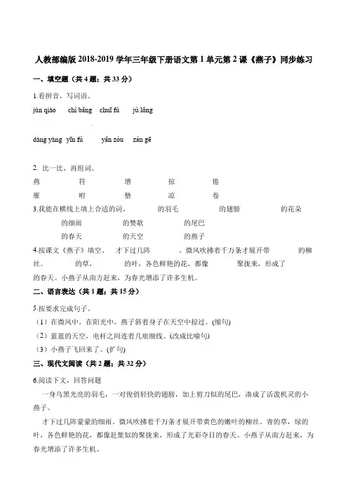 部编版(人教版)三年级下册语文一课一练-第1单元第2课《燕子》同步练习 人教(部编版)(含解析)