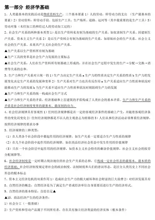 初级经济师经济基础讲义复习笔记