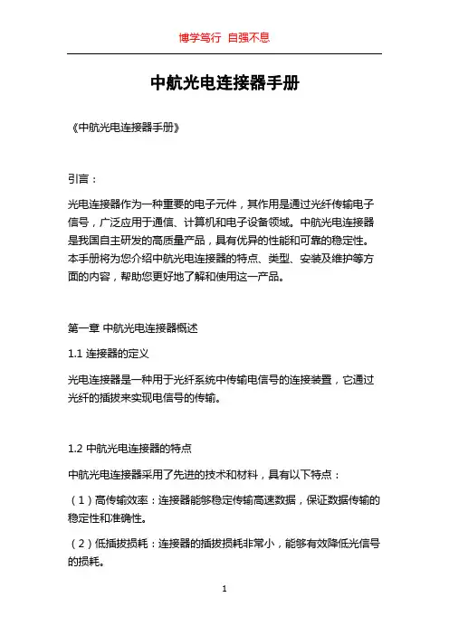中航光电连接器手册