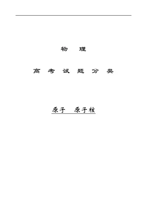 原子物理试题