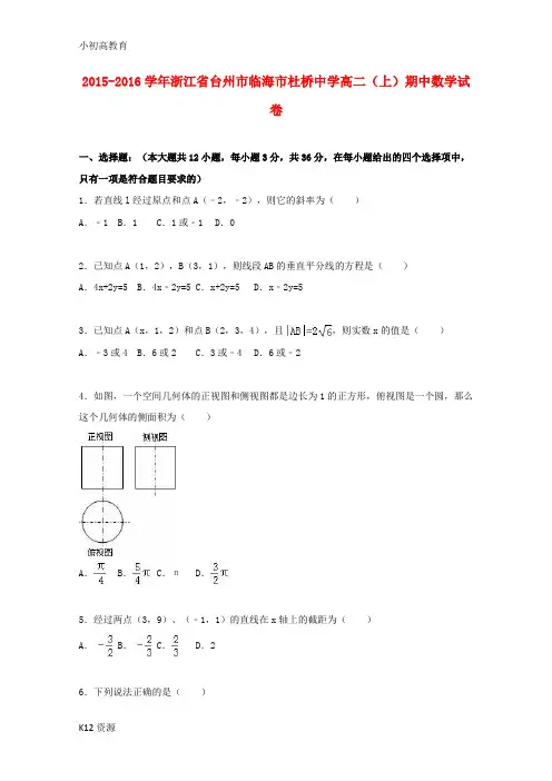【小初高学习】高二数学上学期期中试卷(含解析)5