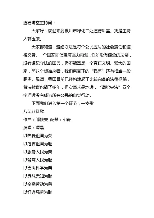 道德讲堂主持词 2