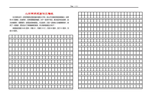 小学常用试卷作文稿纸