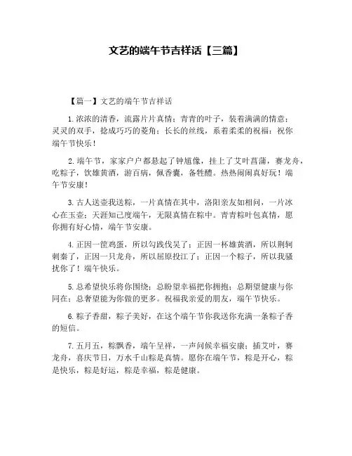 文艺的端午节吉祥话【三篇】