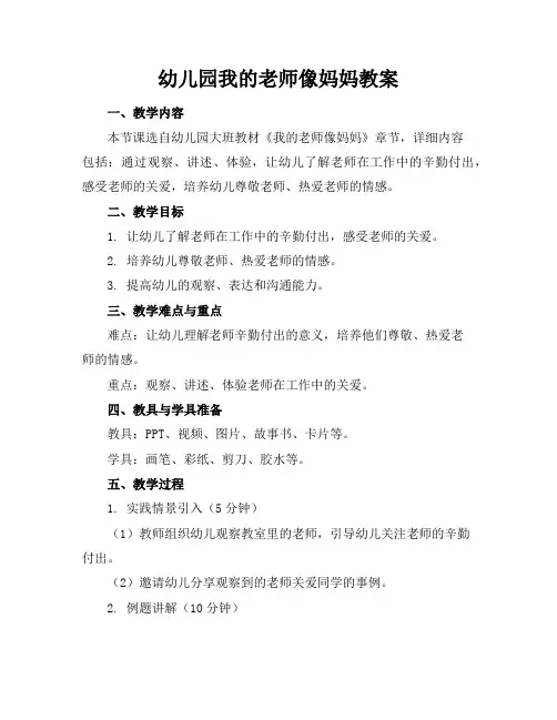 幼儿园我的老师像妈妈教案
