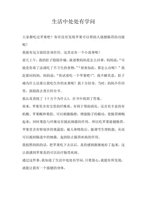 六年级记叙文生活中处处有学问