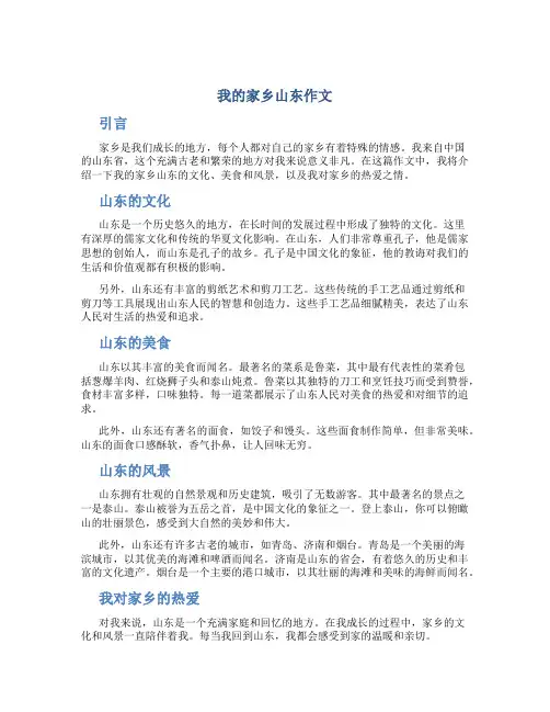 我的家乡山东作文