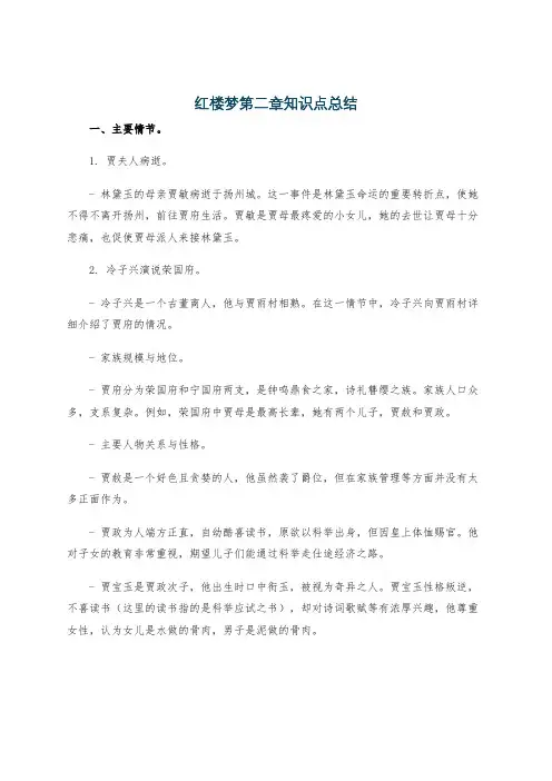 红楼梦第二章知识点总结