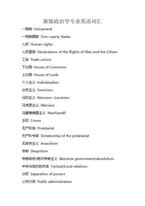 新版政治学专业英语