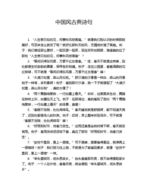 中国风古典诗句